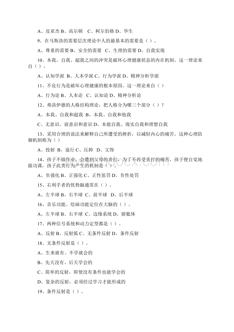 普通心理学复习资料Word格式.docx_第2页