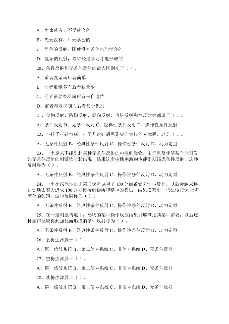 普通心理学复习资料Word格式.docx_第3页