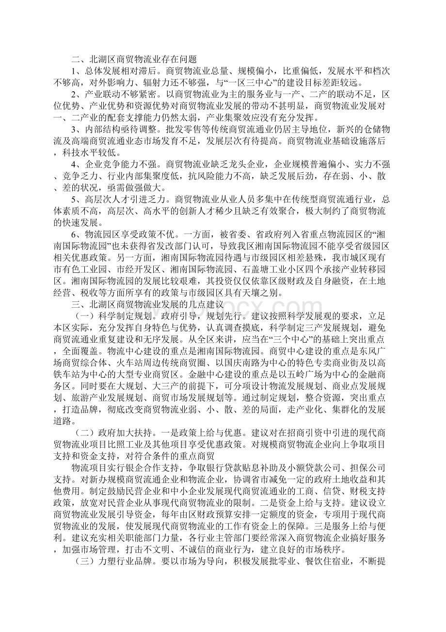 商贸物流工作总结工作范文Word文档下载推荐.docx_第2页