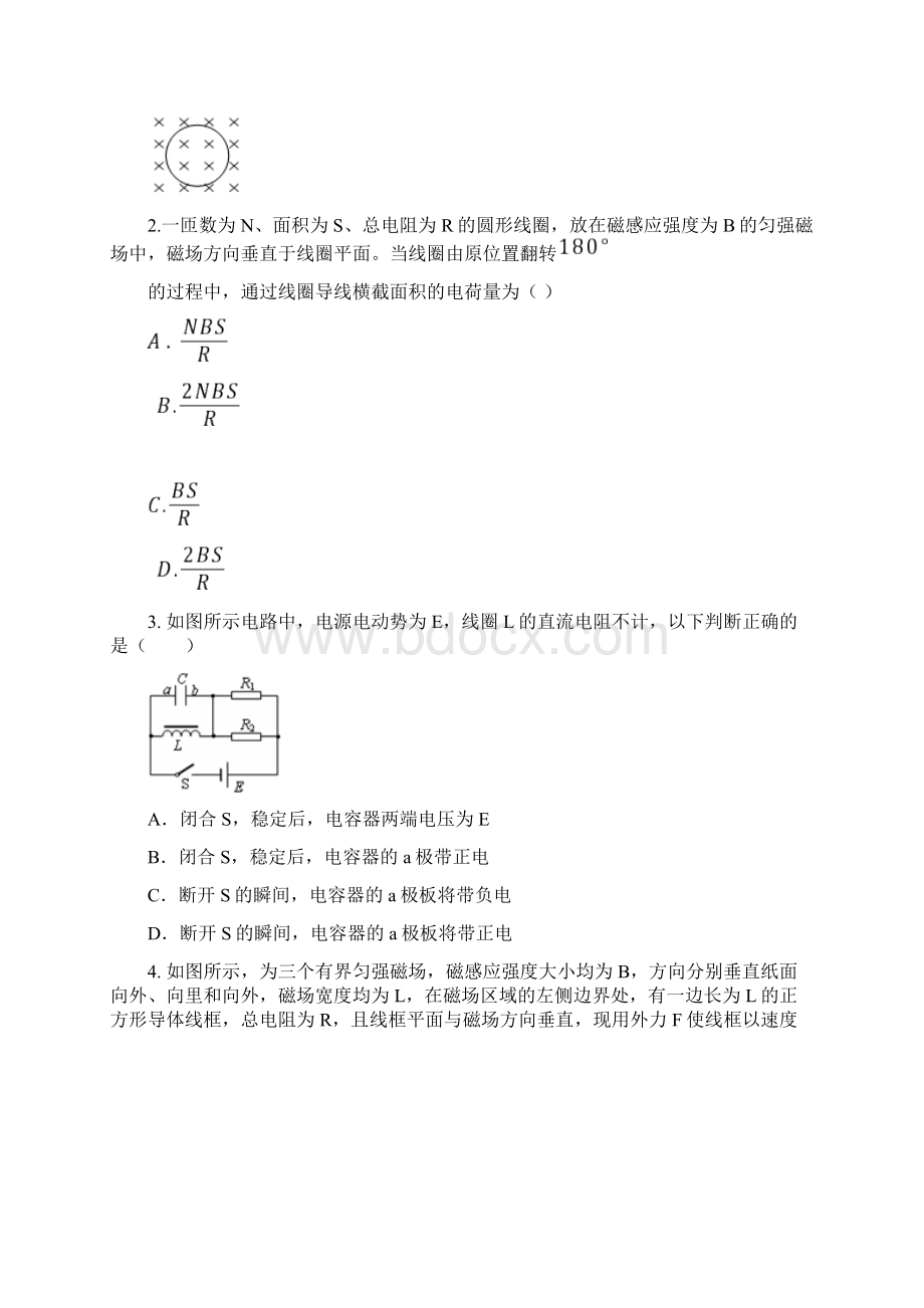 物理试题第二学期高二年级第一次月考物理试题.docx_第2页