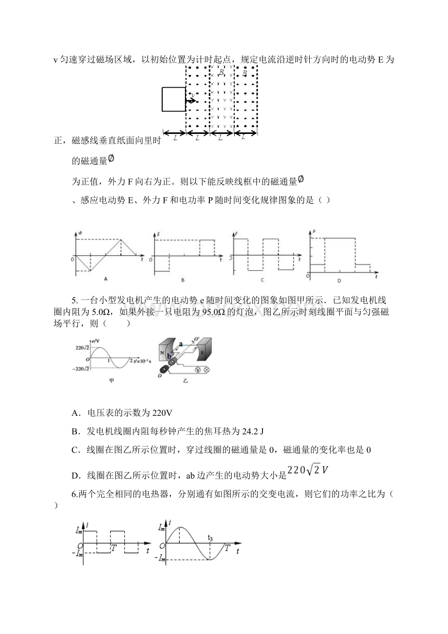 物理试题第二学期高二年级第一次月考物理试题.docx_第3页