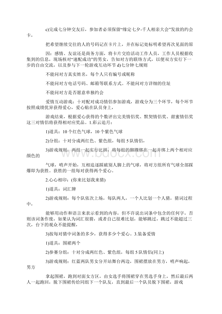 七夕相亲大会主持词结束语Word文档格式.docx_第3页