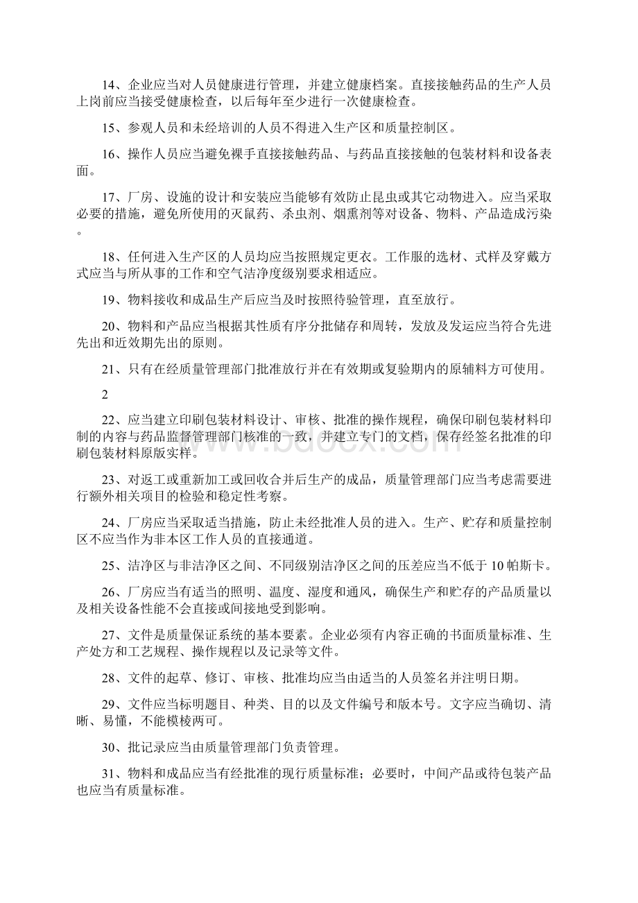 GMP知识竞赛试题汇总Word文档下载推荐.docx_第2页