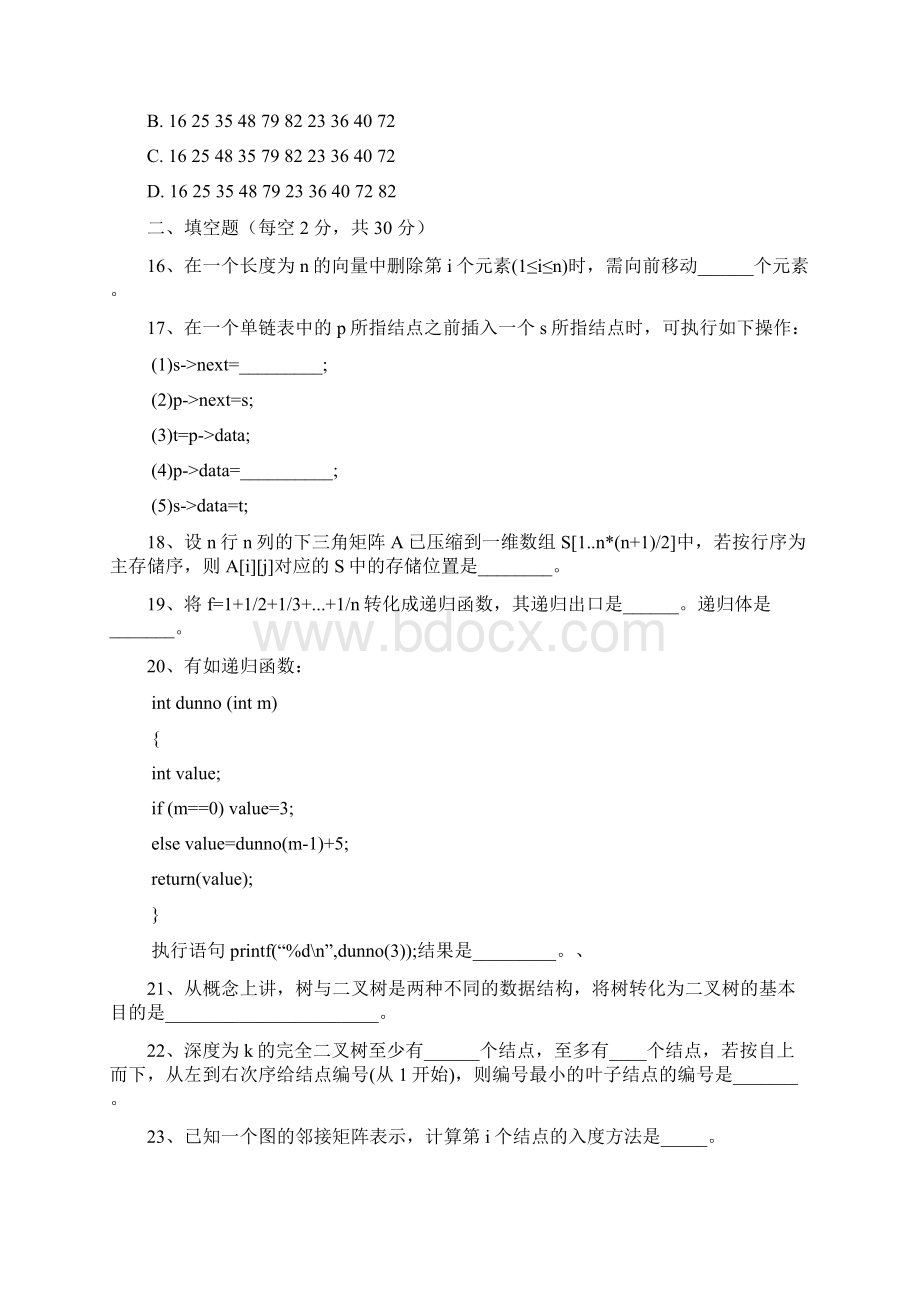 数据结构期末试题3及答案.docx_第3页