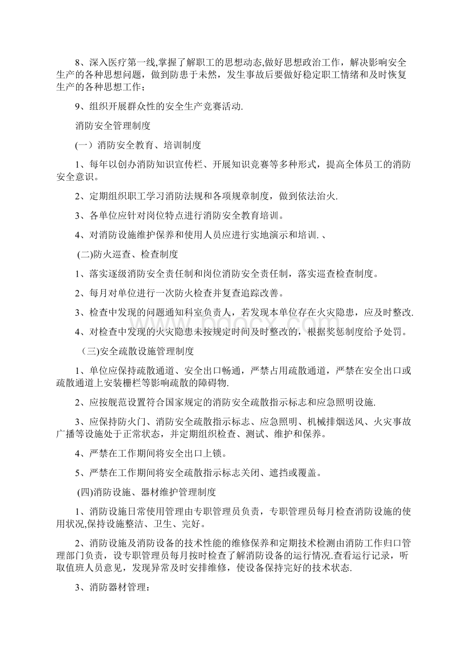 医院安全生产制度Word文档下载推荐.docx_第3页