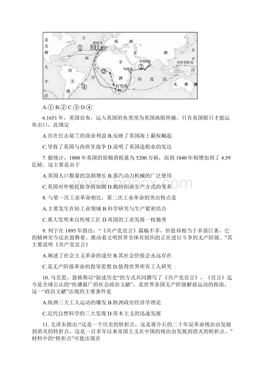 长郡中学学年度高一第二学期期末考试历史试题含答案.docx_第2页