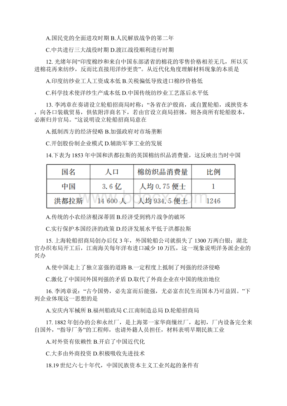 长郡中学学年度高一第二学期期末考试历史试题含答案.docx_第3页