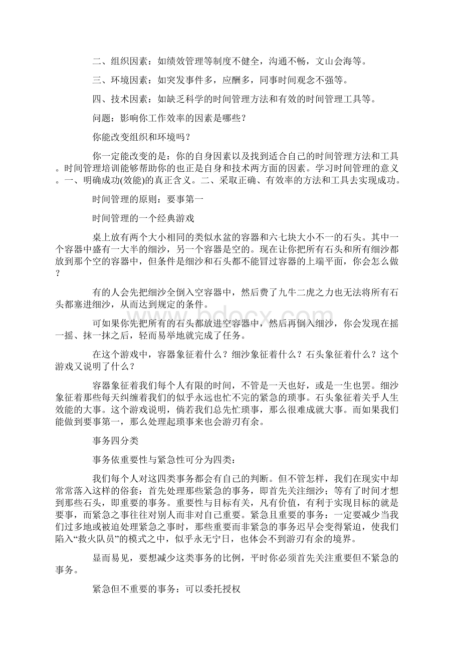 做个时间管理的高手.docx_第3页