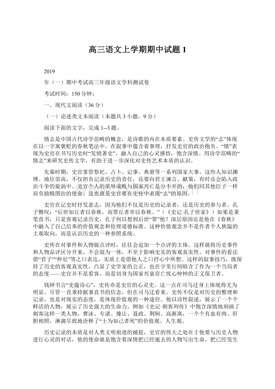 高三语文上学期期中试题1.docx