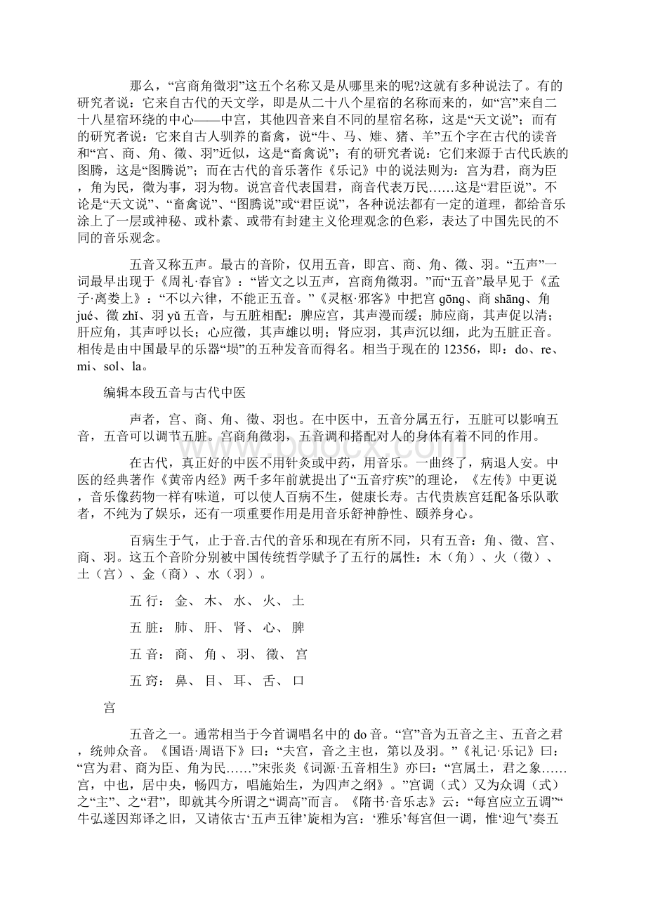 中国古代乐调宫商角徵羽.docx_第2页