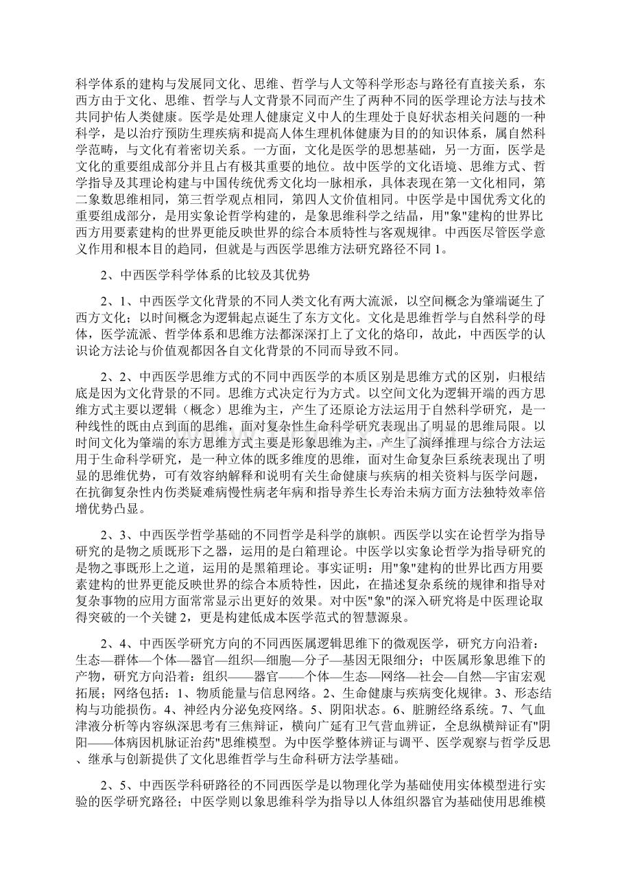 学术论文格式范文Word格式文档下载.docx_第2页