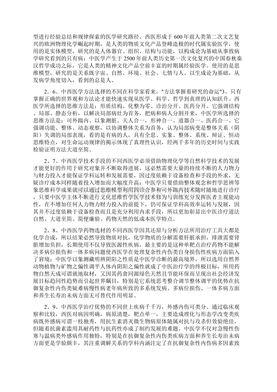 学术论文格式范文Word格式文档下载.docx_第3页