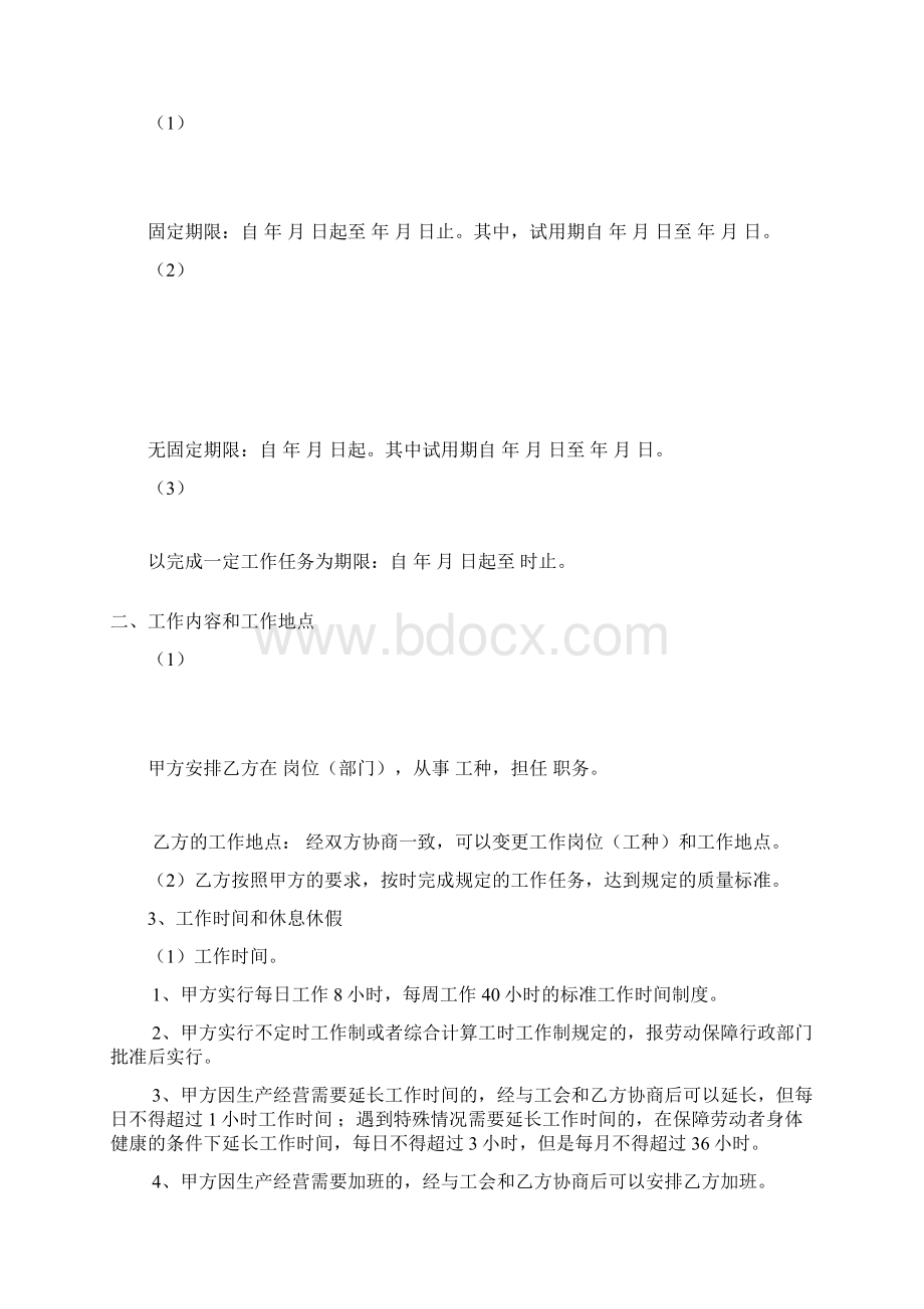 兰州市人力资源和社会保障局制劳动合同Word下载.docx_第3页