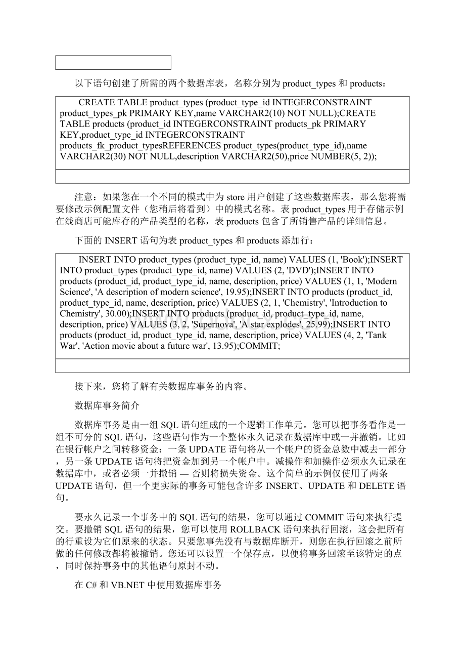 在NET中如何使用Oracle数据库事务.docx_第2页