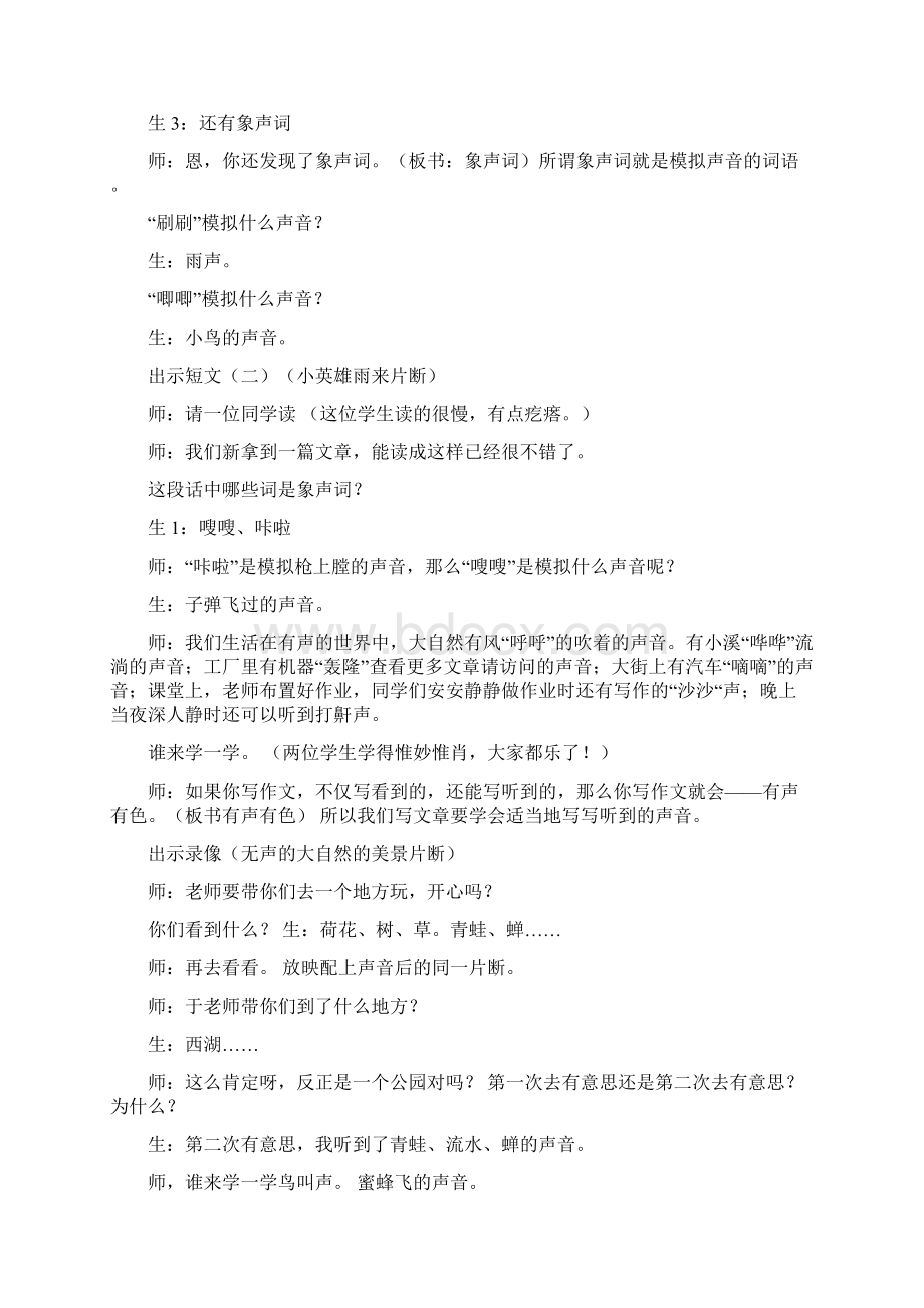 《认识象声词 运用象声词》课堂教学实录Word格式.docx_第2页