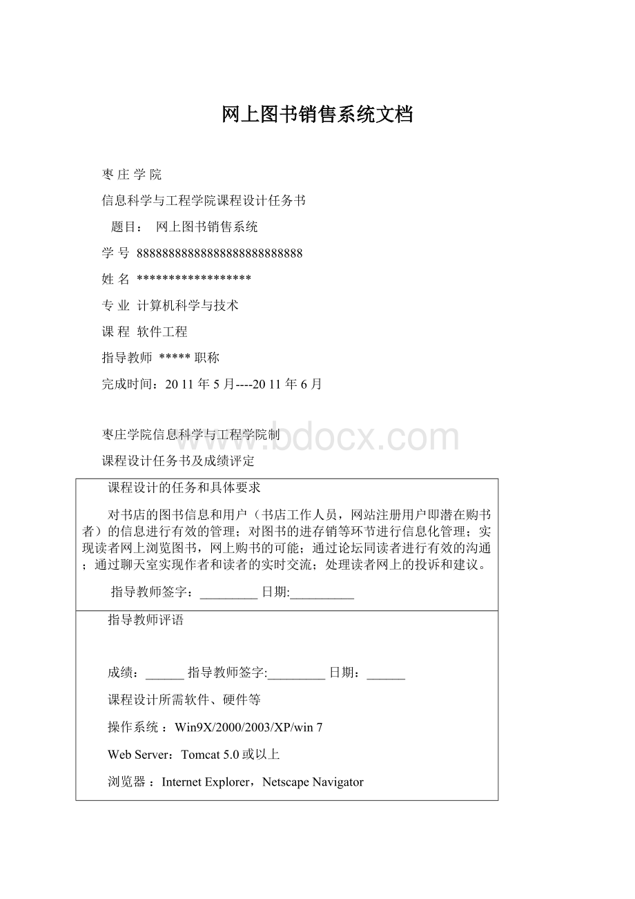 网上图书销售系统文档.docx_第1页