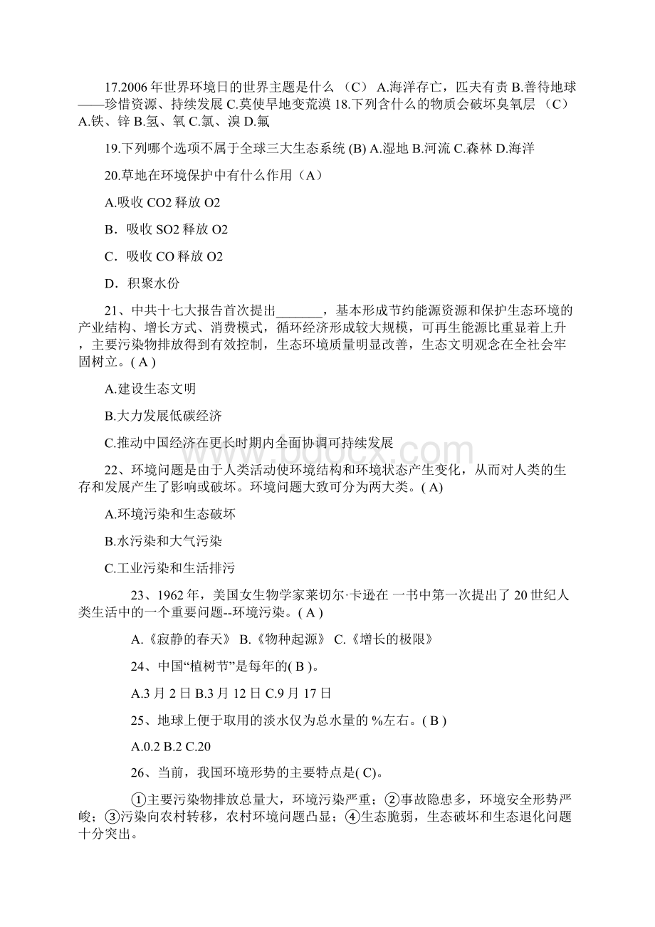 环保知识题库部分.docx_第3页