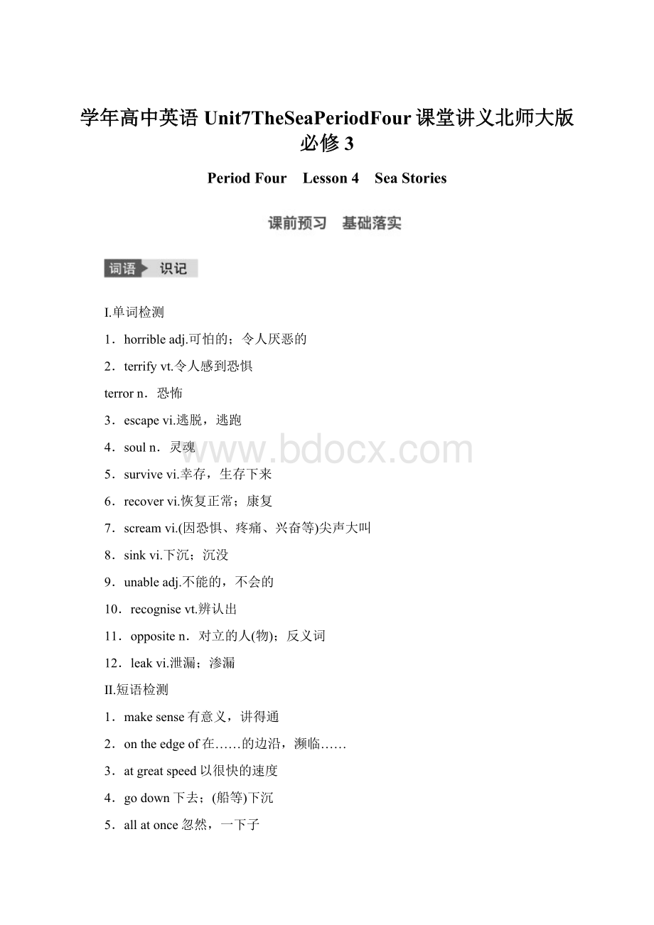 学年高中英语Unit7TheSeaPeriodFour课堂讲义北师大版必修3.docx_第1页