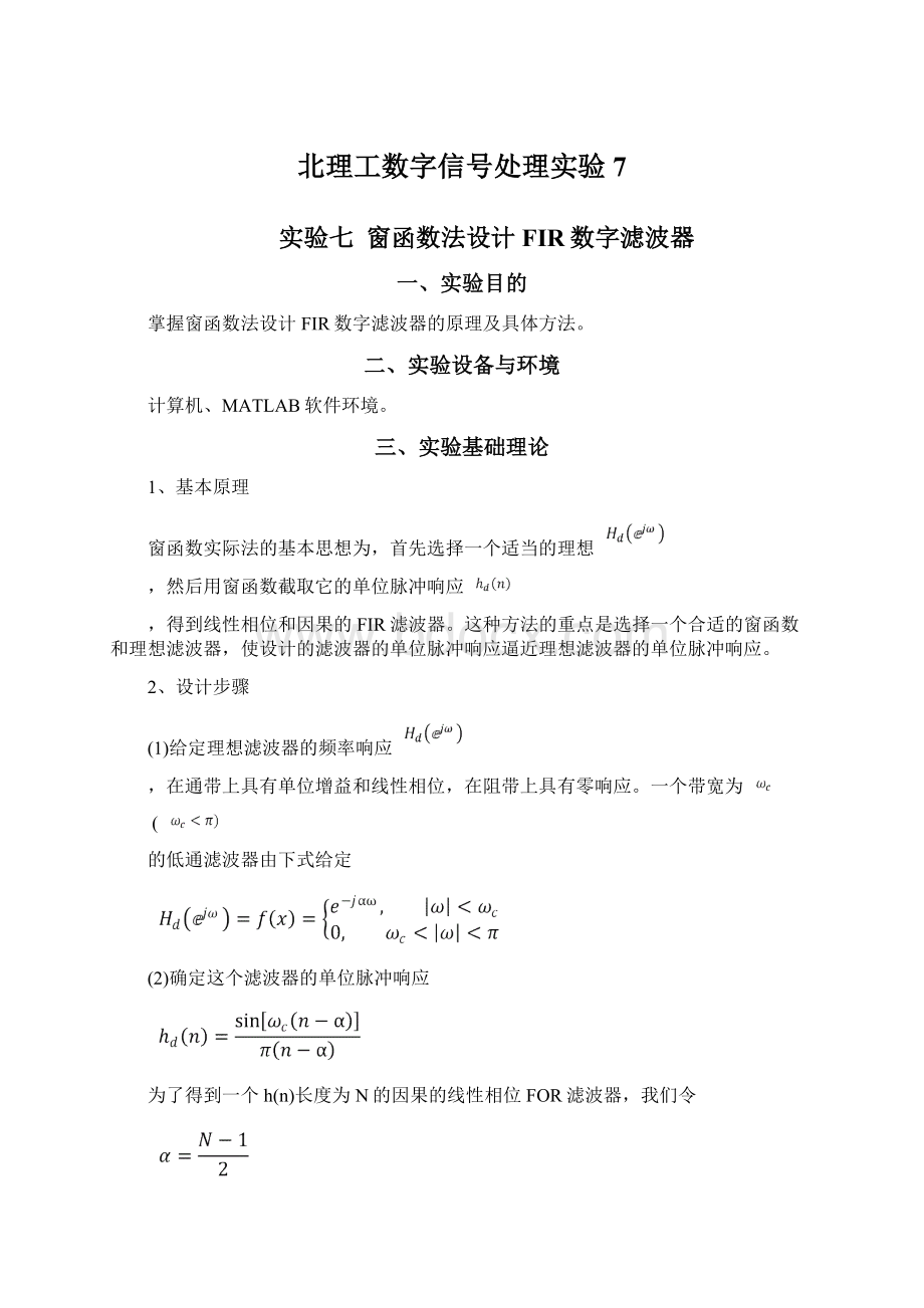 北理工数字信号处理实验7.docx