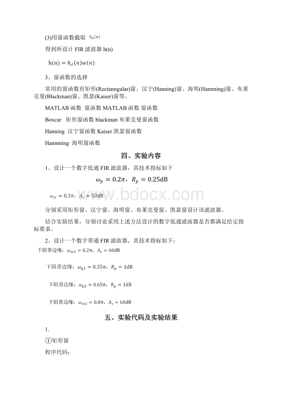 北理工数字信号处理实验7.docx_第2页