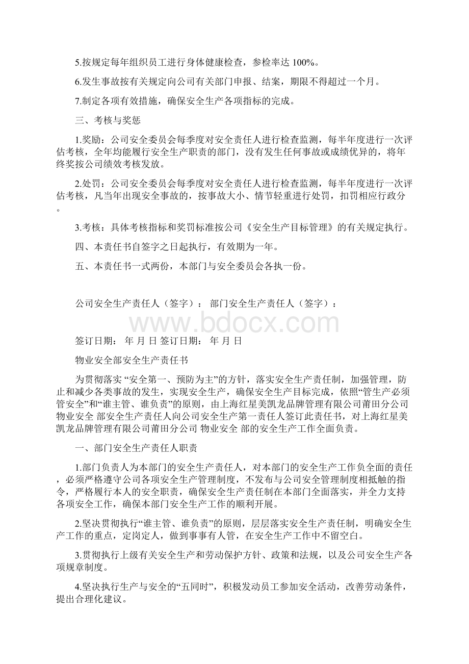 部门负责人安全生产责任书Word版文档格式.docx_第2页