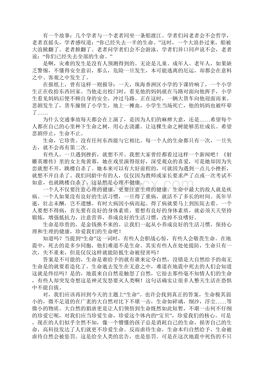 关于珍爱生命的作文550字.docx_第2页