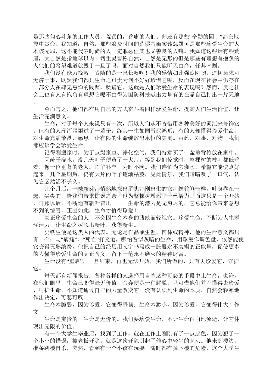 关于珍爱生命的作文550字Word文档下载推荐.docx_第3页