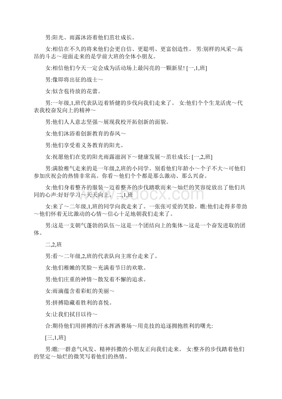 小学六一儿童节开幕式主持词和各班入场词Word文档下载推荐.docx_第3页