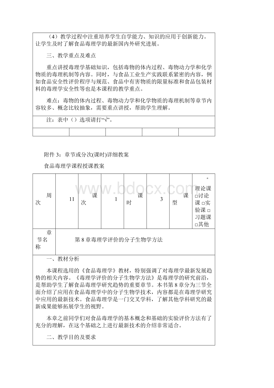 食品毒理学详案 文档Word文档格式.docx_第3页