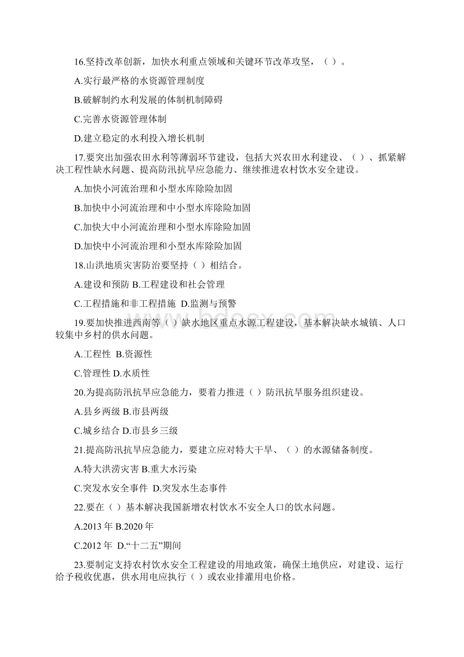 中央一号文件知识竞赛试题.docx_第3页