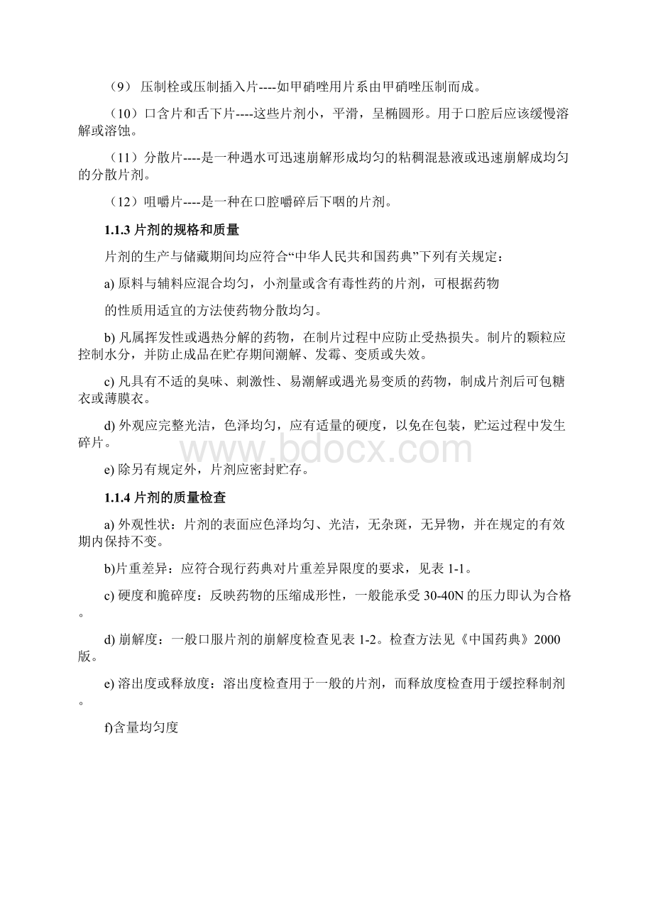 硝酸甘油片的课程设计Word文档下载推荐.docx_第3页