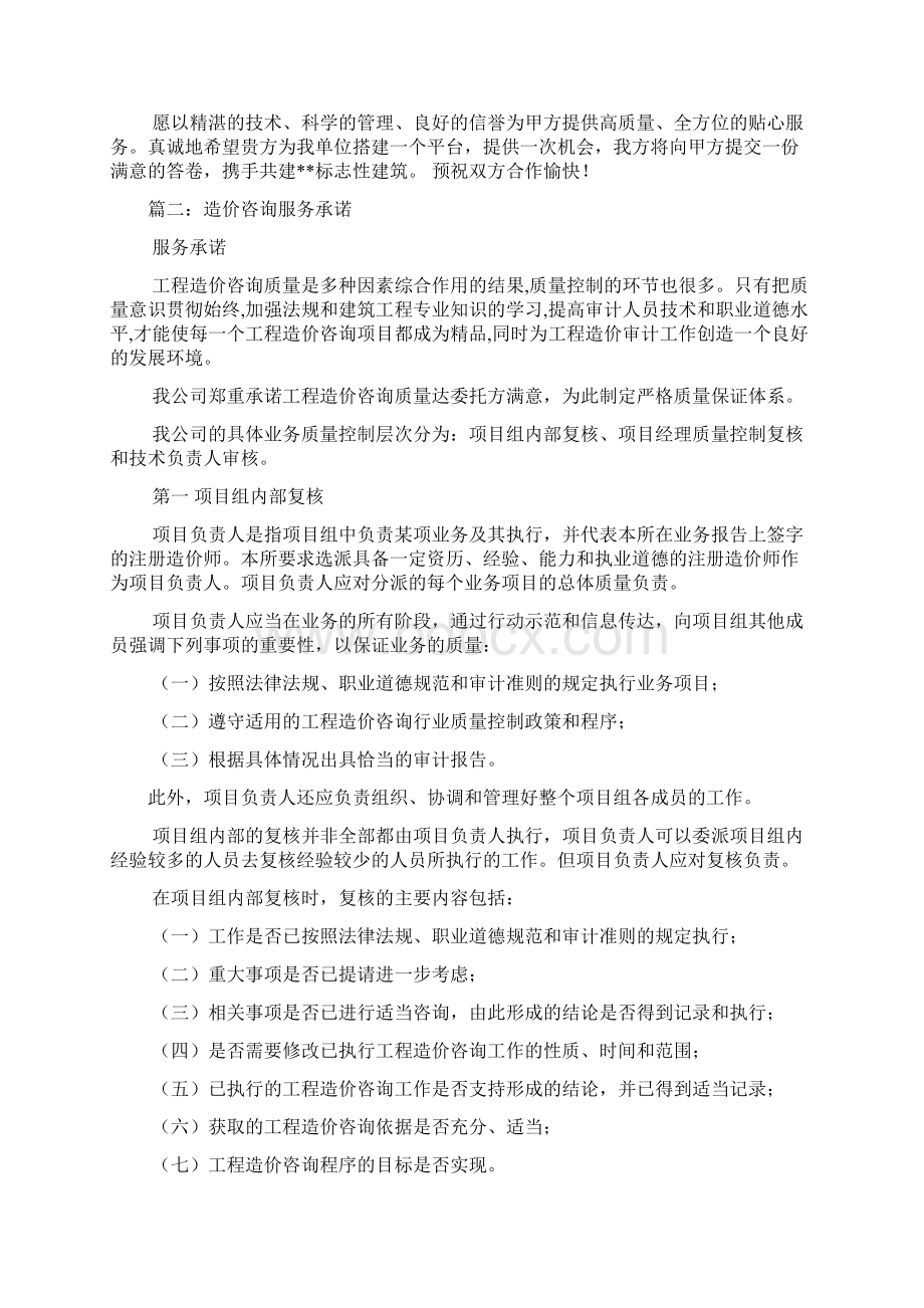 工程造价审计服务承诺书Word文件下载.docx_第3页