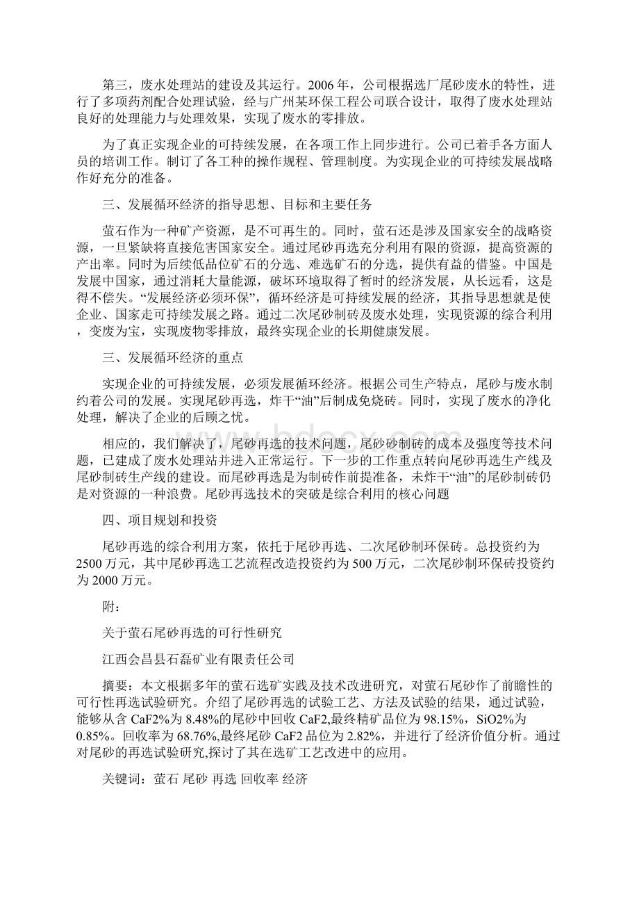 关于尾砂综合利用方案.docx_第2页