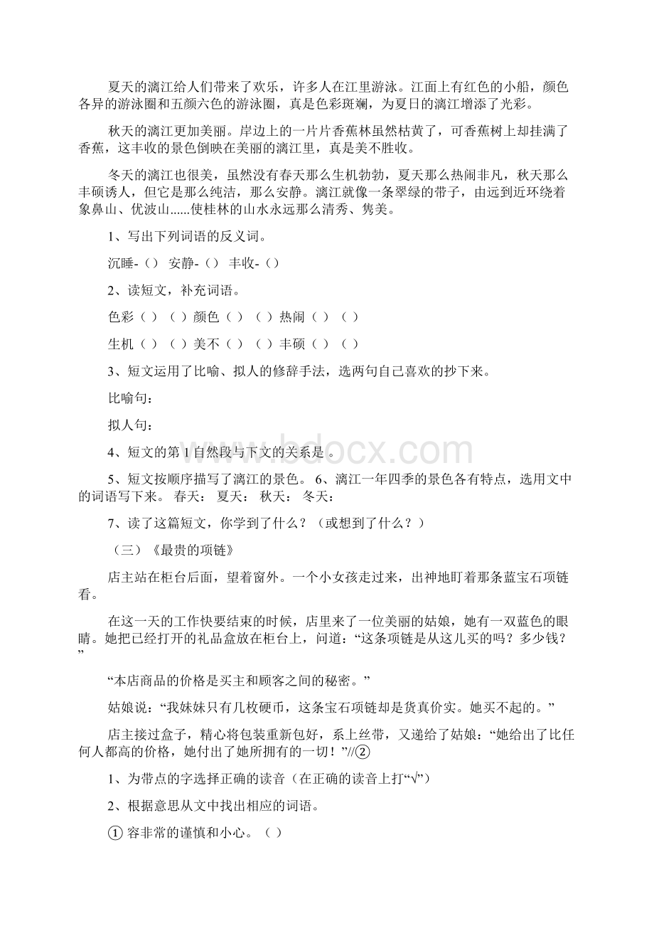 湖的阅读答案四年级.docx_第2页