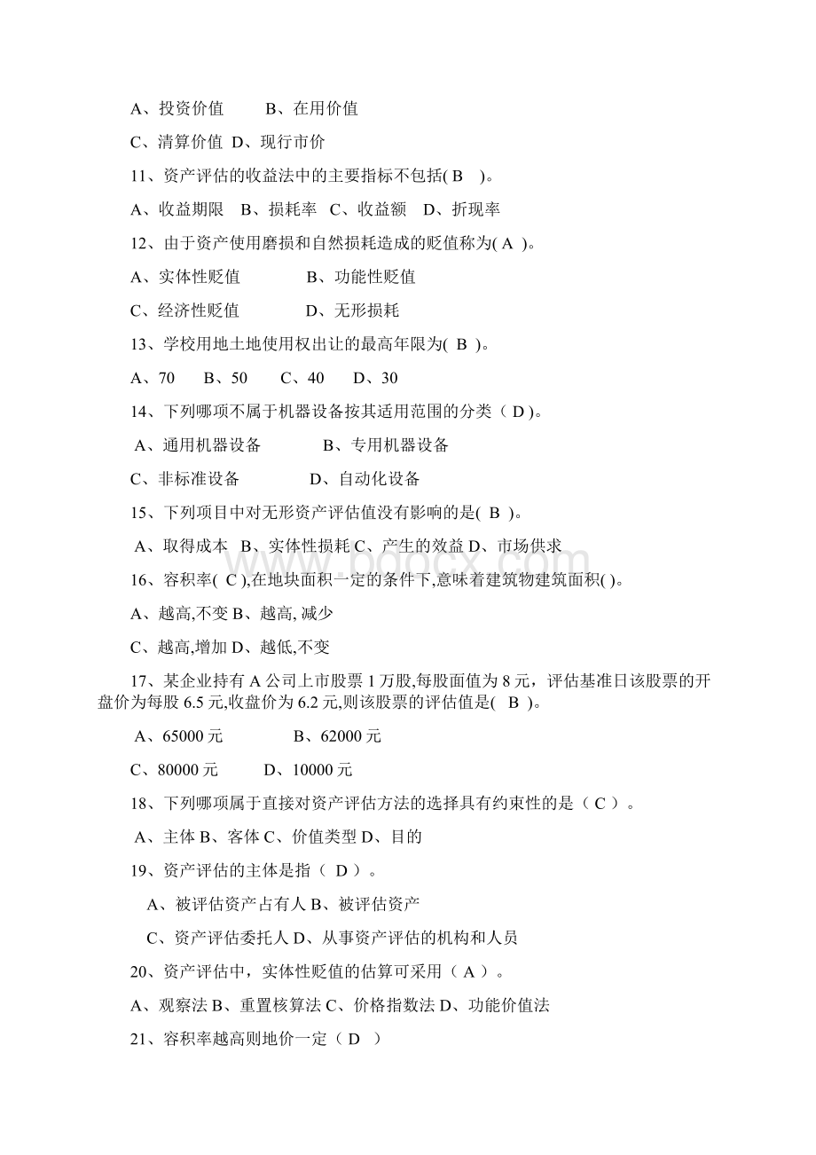 WU全新11秋资产评估复习题.docx_第2页