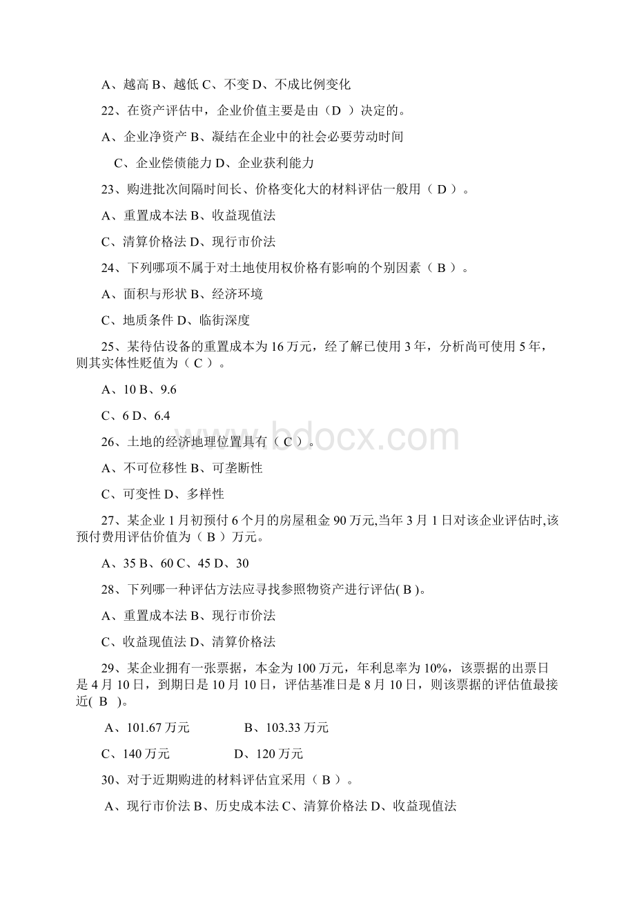 WU全新11秋资产评估复习题.docx_第3页