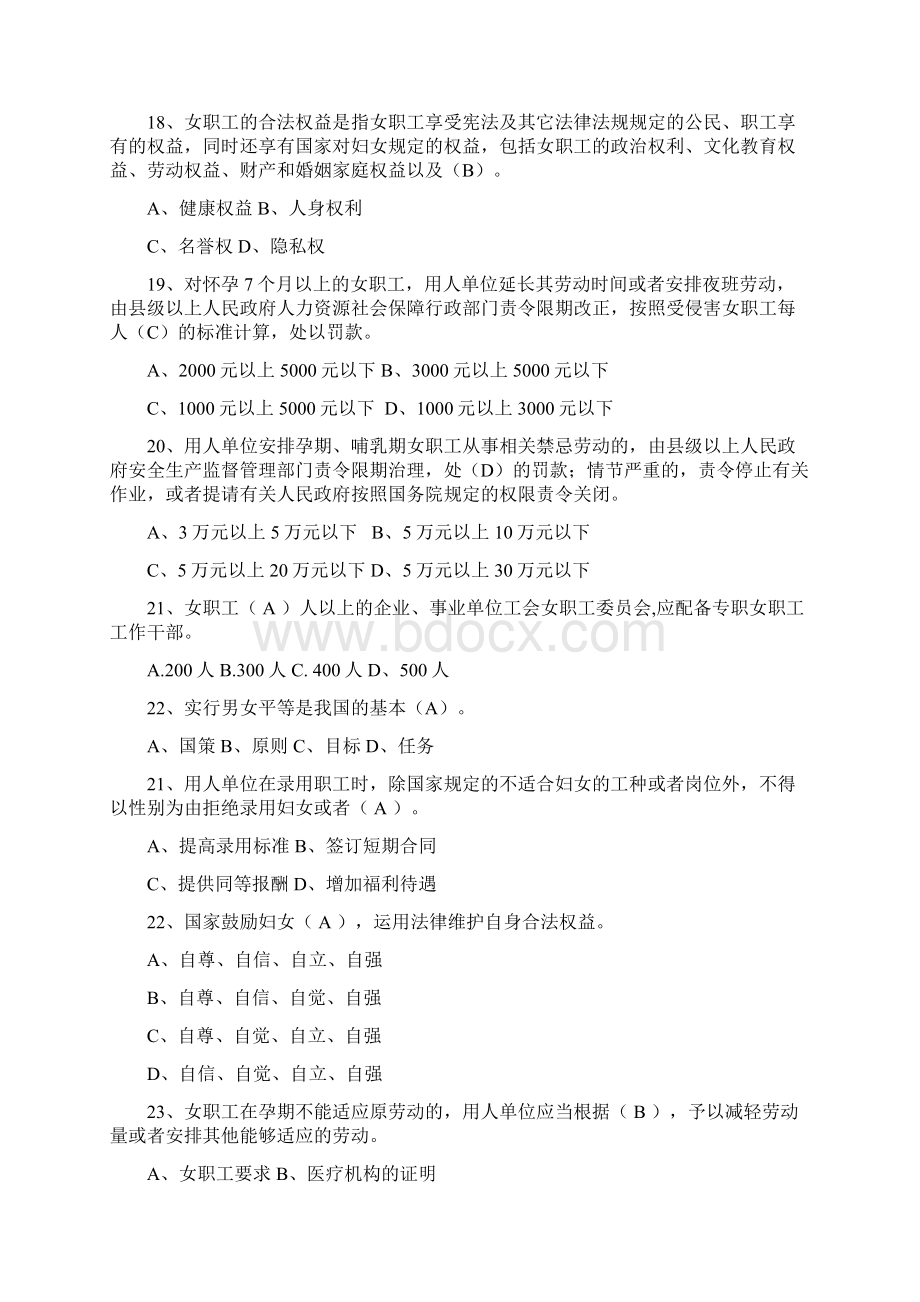 女职工部工会知识竞赛题目Word文档格式.docx_第3页