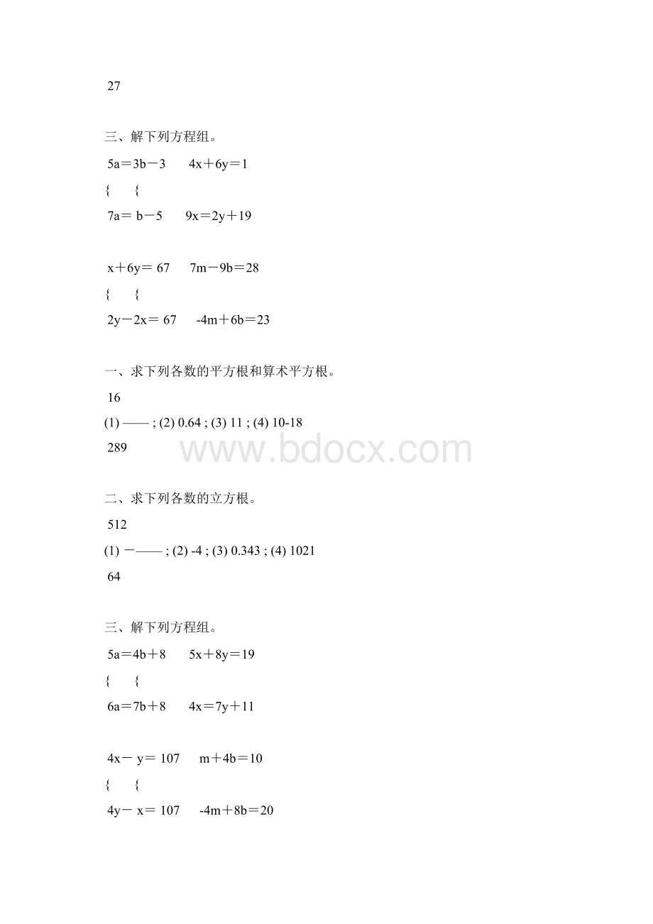 八年级数学下册计算天天练 97Word格式.docx_第2页