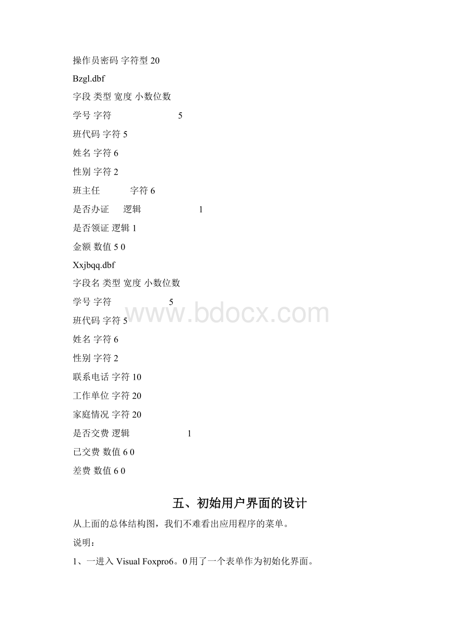 学生办证管理系统论文.docx_第3页