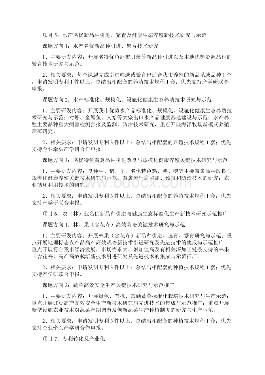 北海科学研究与技术开发项目.docx_第3页