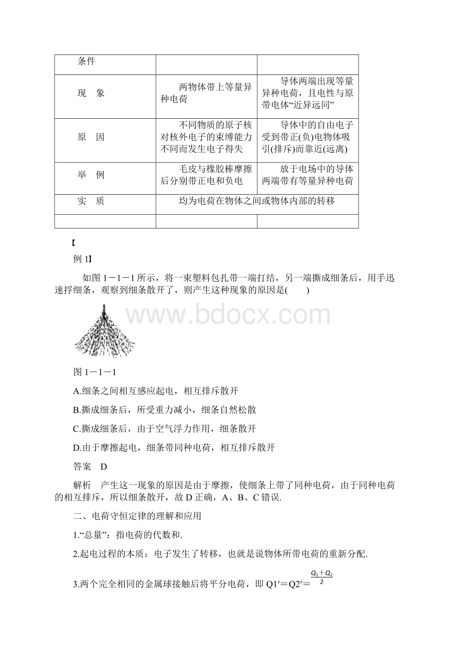 教育最新K12版高中物理 第一章 电场电流 第1讲 电荷 库仑定律学案 新人教版选修11文档格式.docx_第3页