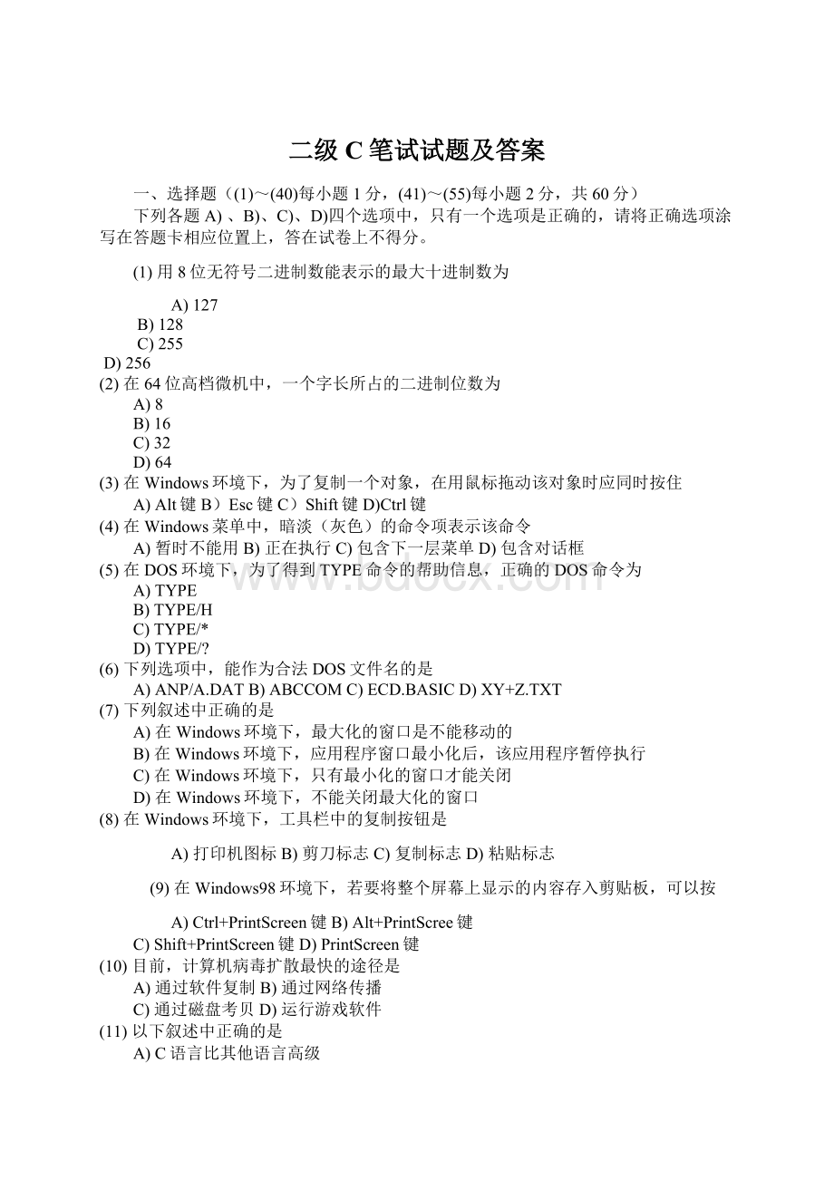 二级C笔试试题及答案Word格式.docx_第1页