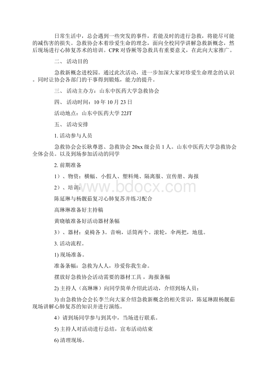 大学活动策划集合七篇4最新.docx_第2页