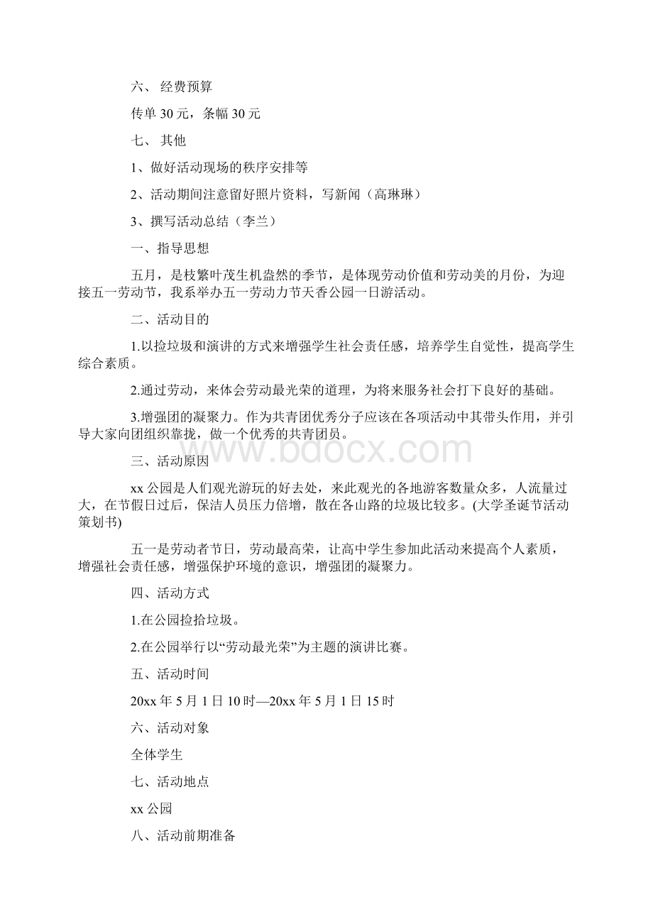 大学活动策划集合七篇4最新.docx_第3页