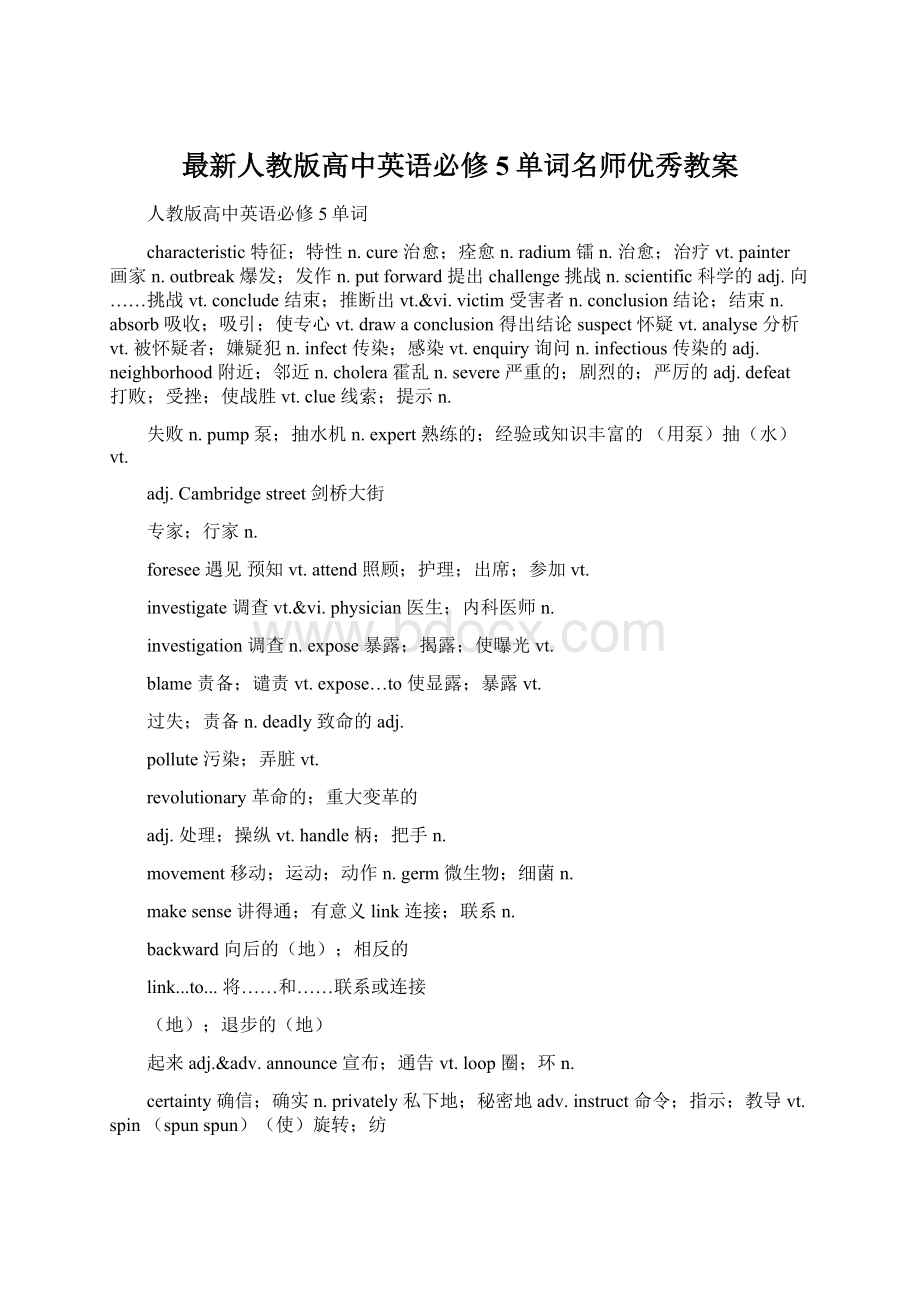 最新人教版高中英语必修5单词名师优秀教案.docx_第1页