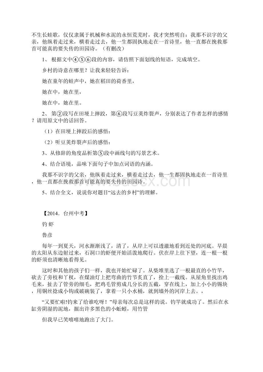 七年级课外阅读Word文档下载推荐.docx_第2页