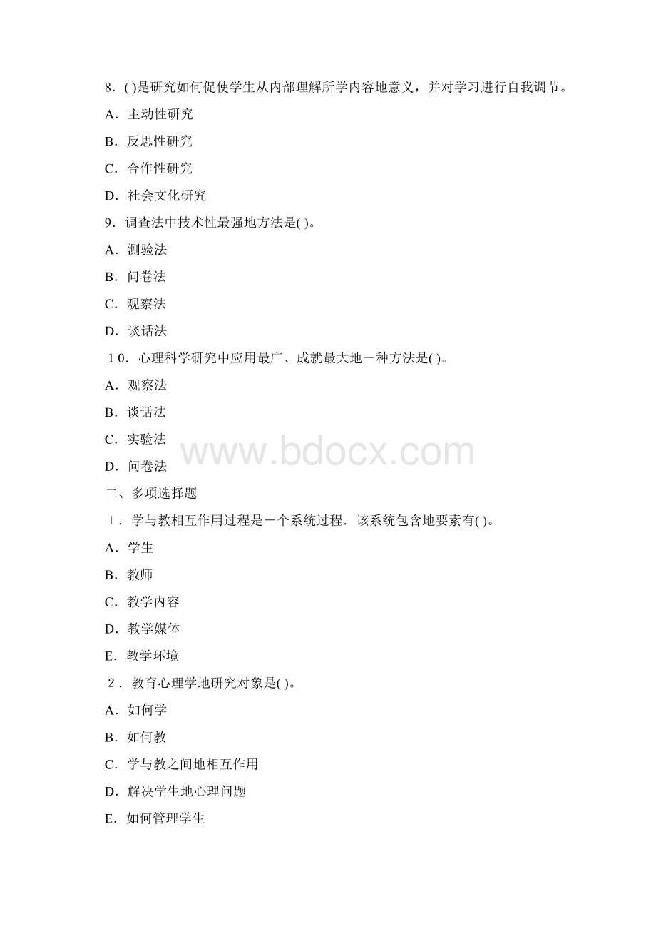 教育心理学章节同步试题及答案详解2Word下载.docx_第3页