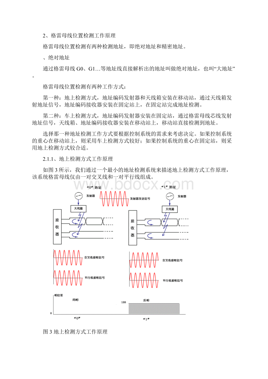 格雷母线技术说明Word下载.docx_第2页