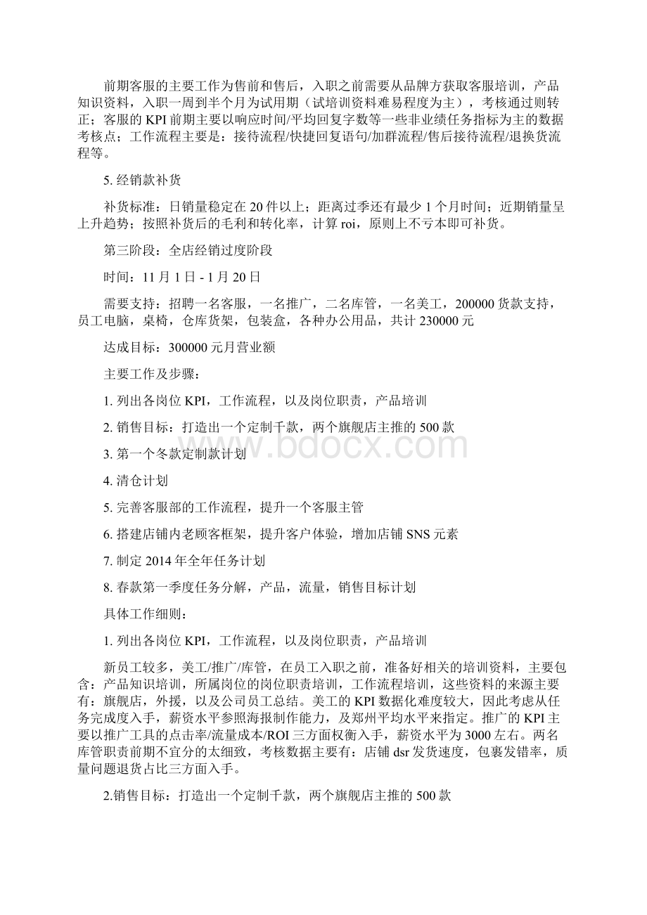 某品牌天猫专卖店运营投入实施项目商业计划书.docx_第3页