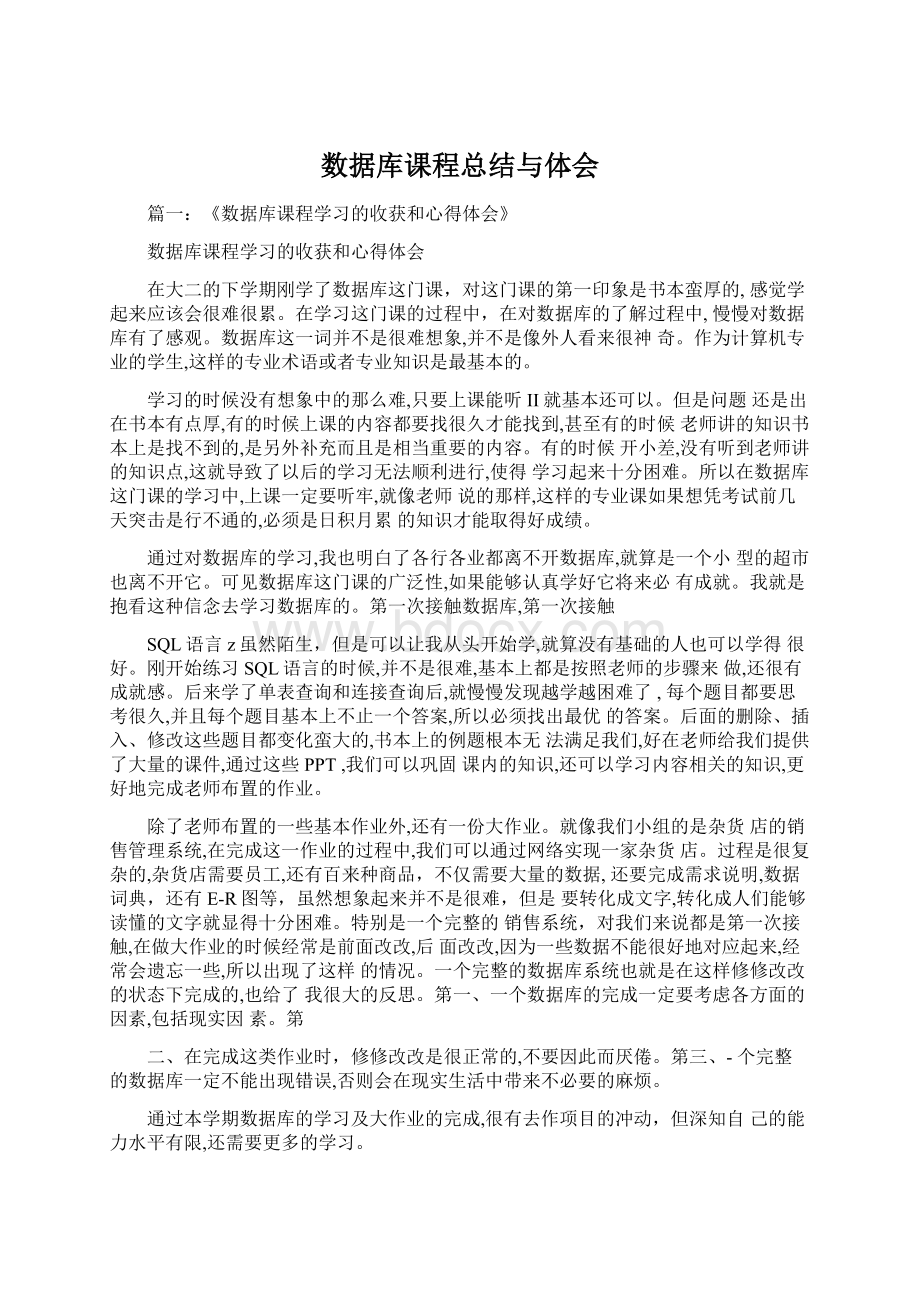 数据库课程总结与体会.docx_第1页